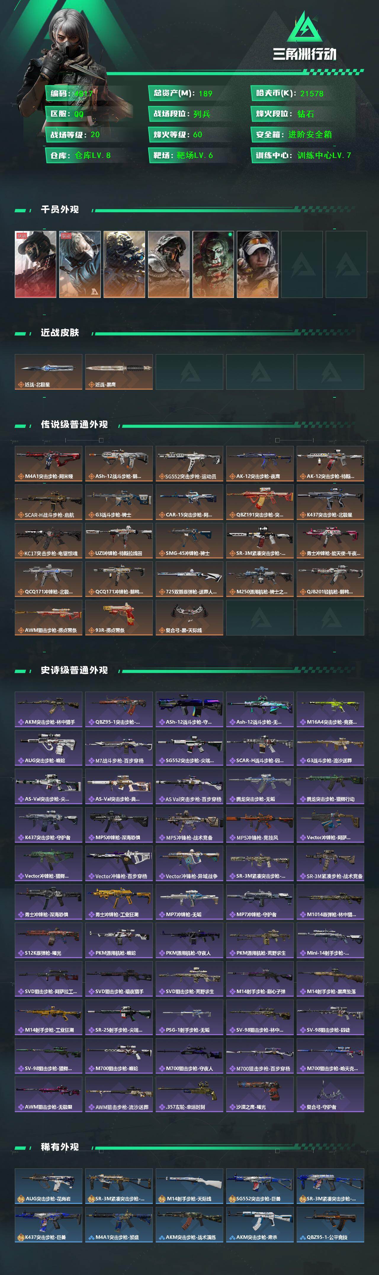 SJZCMW433540三角洲行动账号详情图2