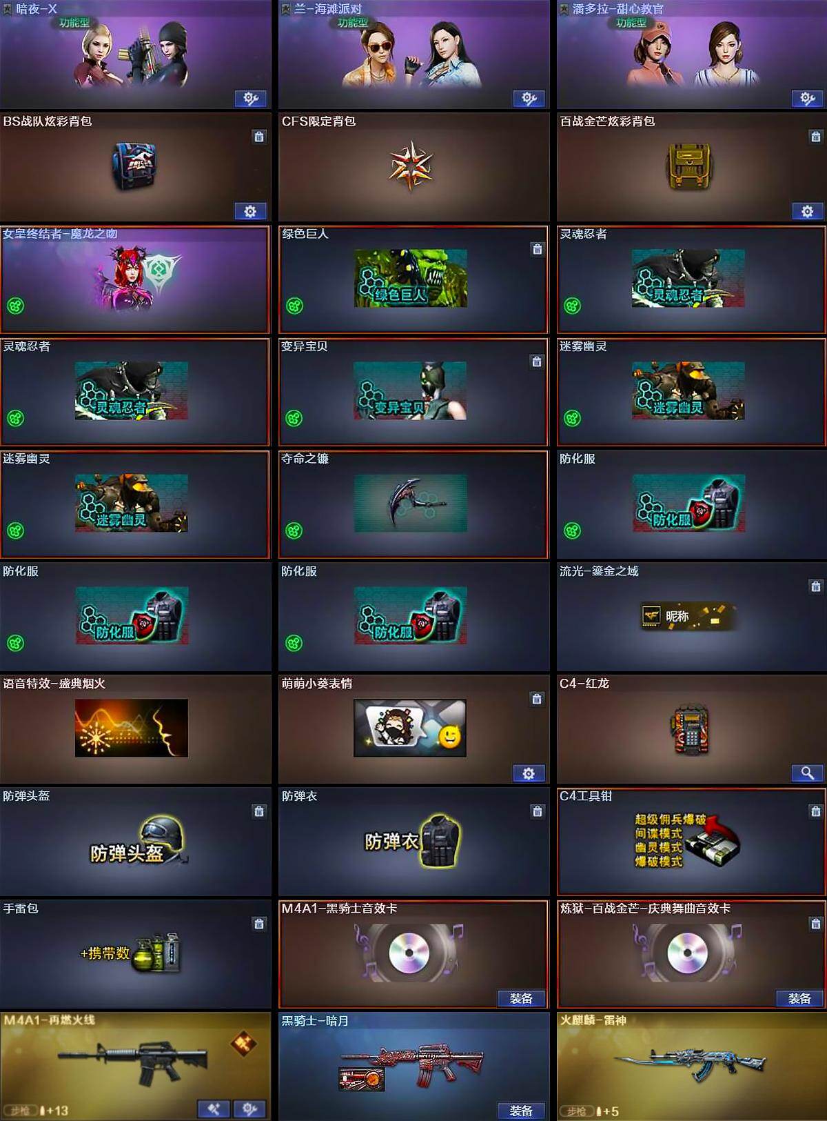 CFCMW429904穿越火线账号详情图4