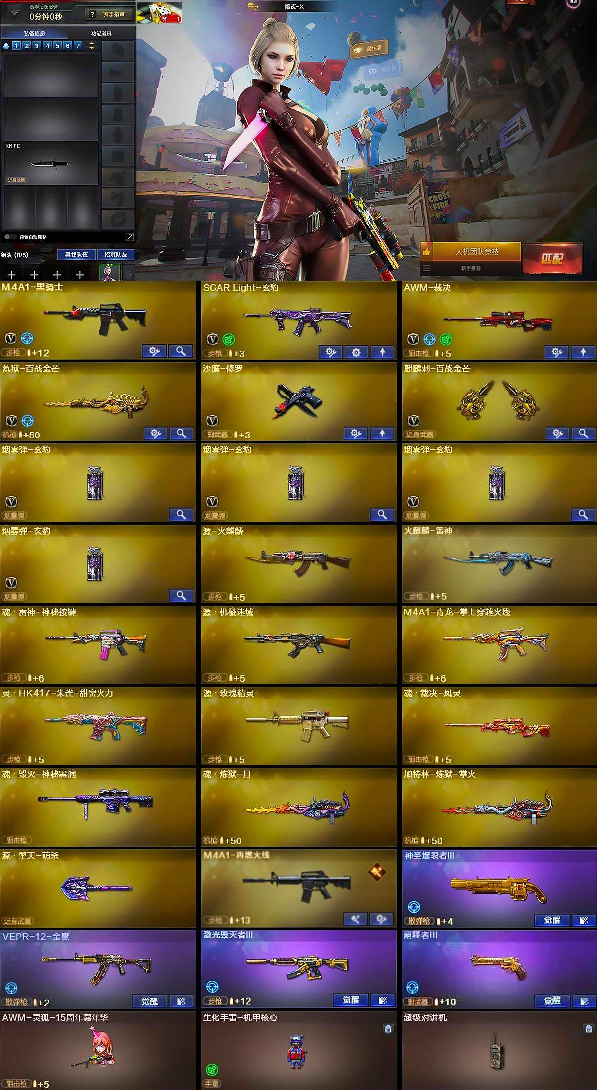 CFCMW429904穿越火线账号详情图5