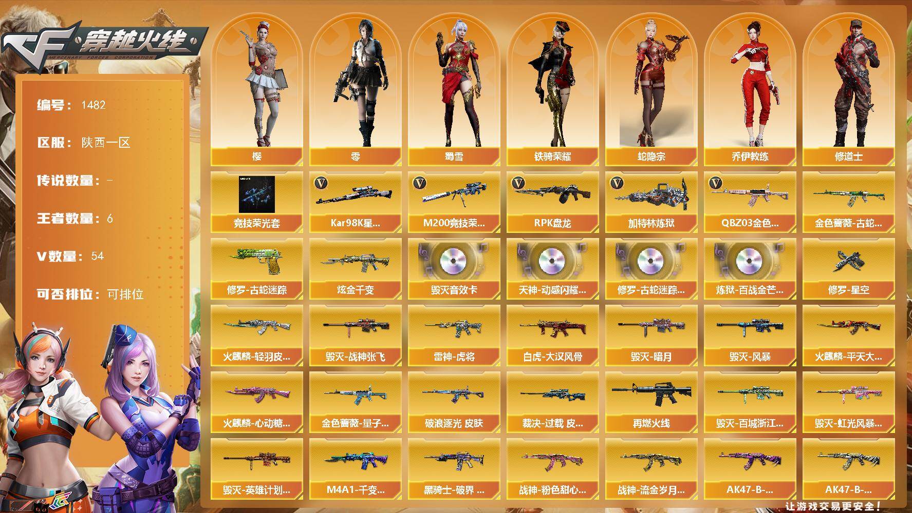 穿越火线账号西部战区陕西一区陕西一区-55V-5王者-1炫金
【热门武器】：M200-竞技荣光，Kar98K-星神，QBZ03-