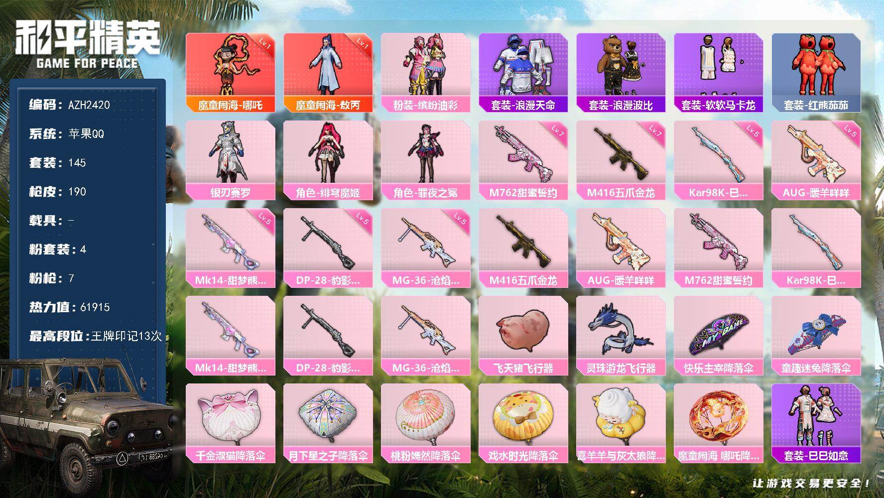 和平精英账号苹果QQ0载具-145套装-190枪皮-【AZH2420】苹果 手Q【一级敖丙 一级哪吒 猪脸红熊茄茄软软马