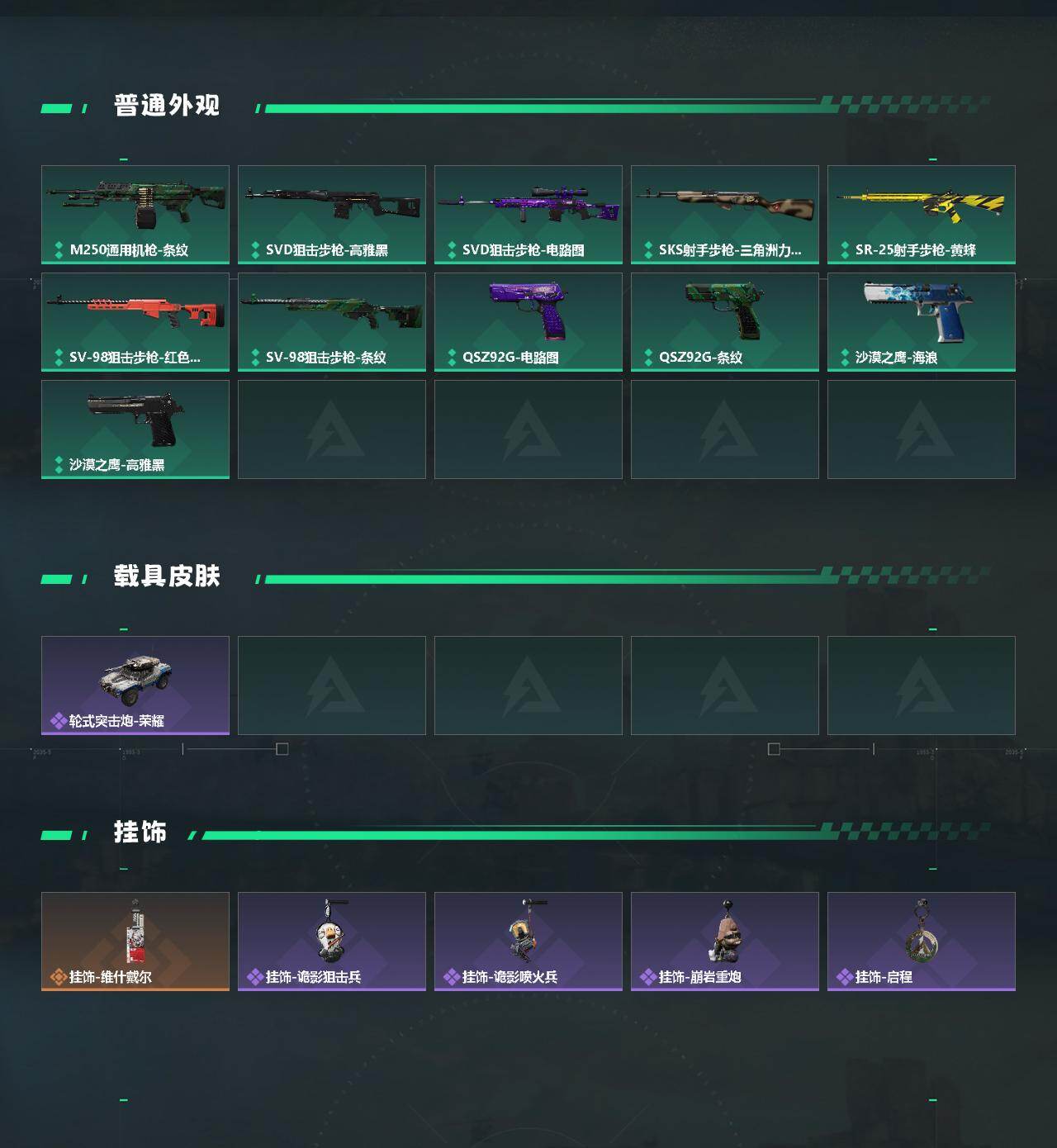 SJZCMW421656三角洲行动账号详情图3 SJZCMW421656三角洲行动账号详情图3