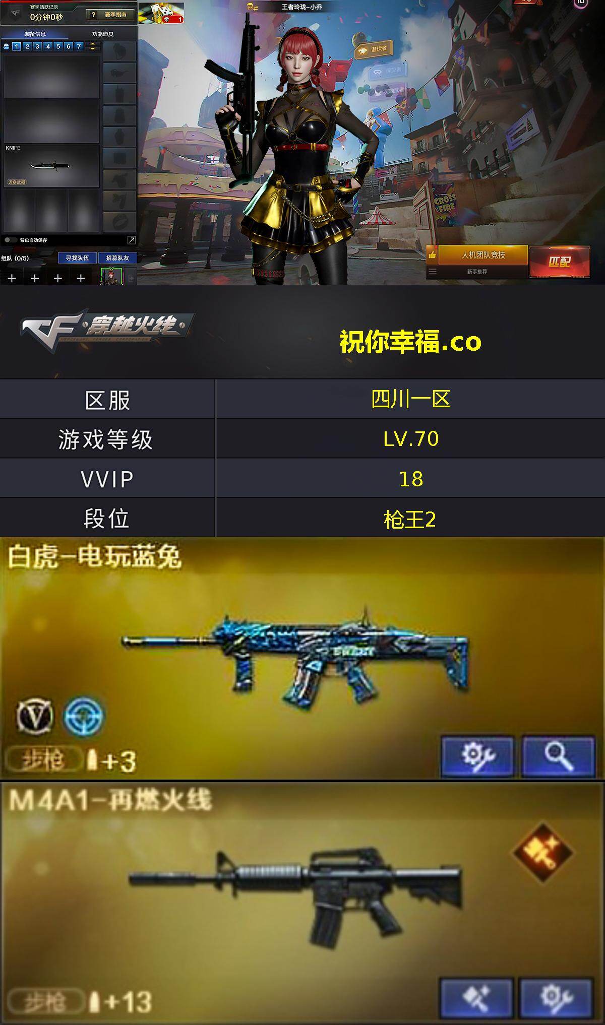 CFLX428712穿越火线账号详情图2