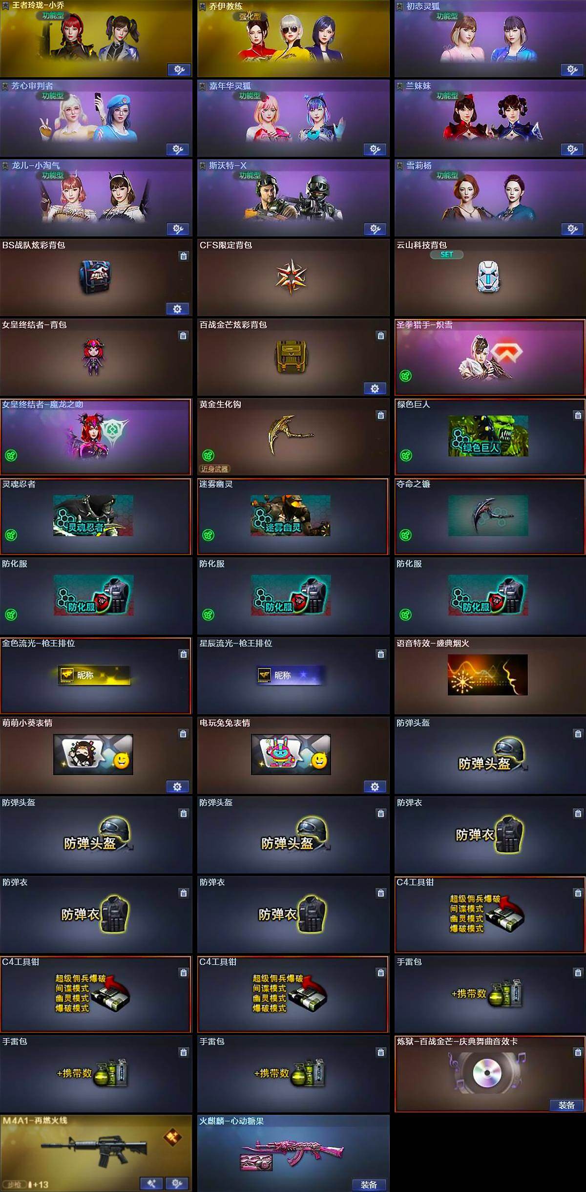 CFLX428712穿越火线账号详情图4