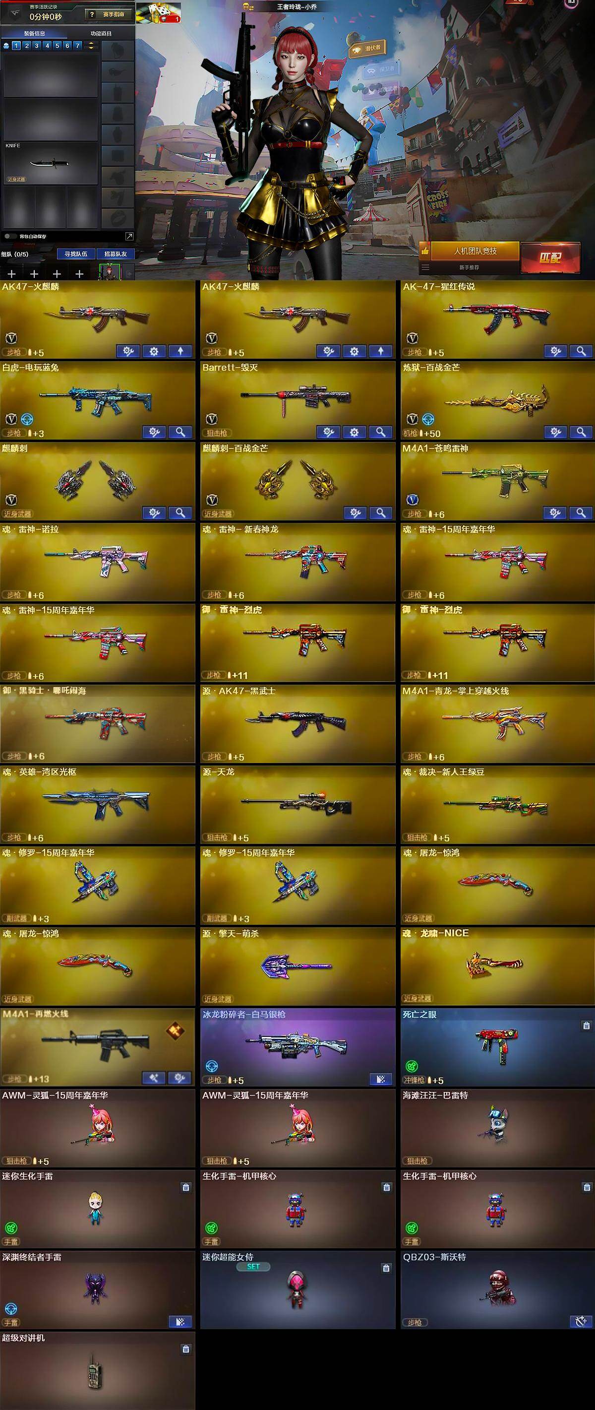 CFLX428712穿越火线账号详情图5