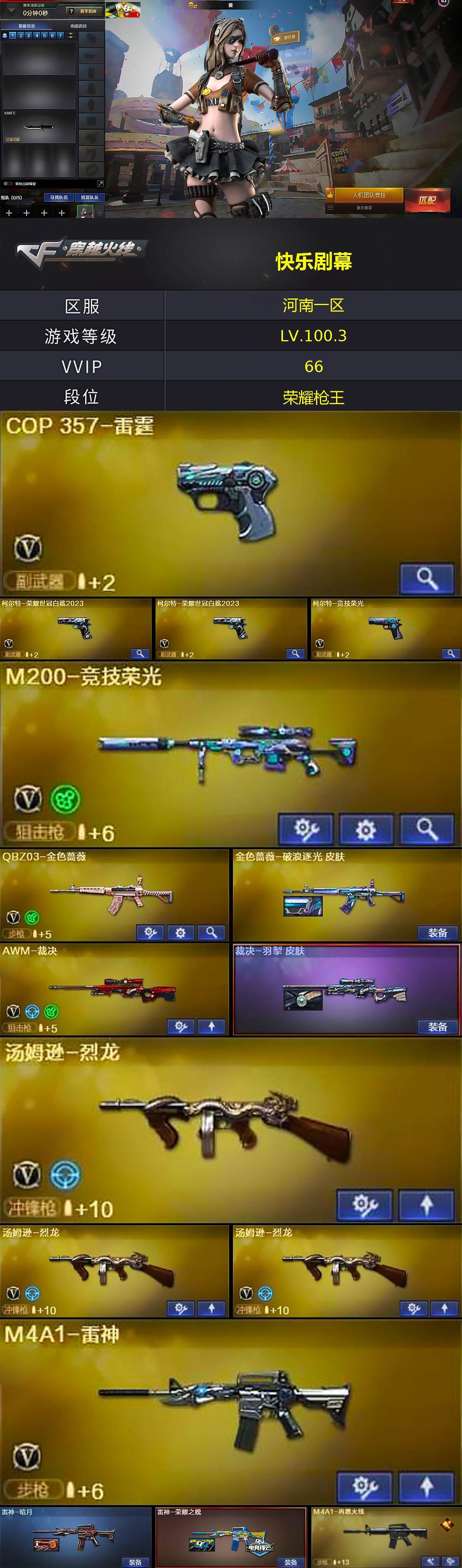 CFCMW428750穿越火线账号详情图2