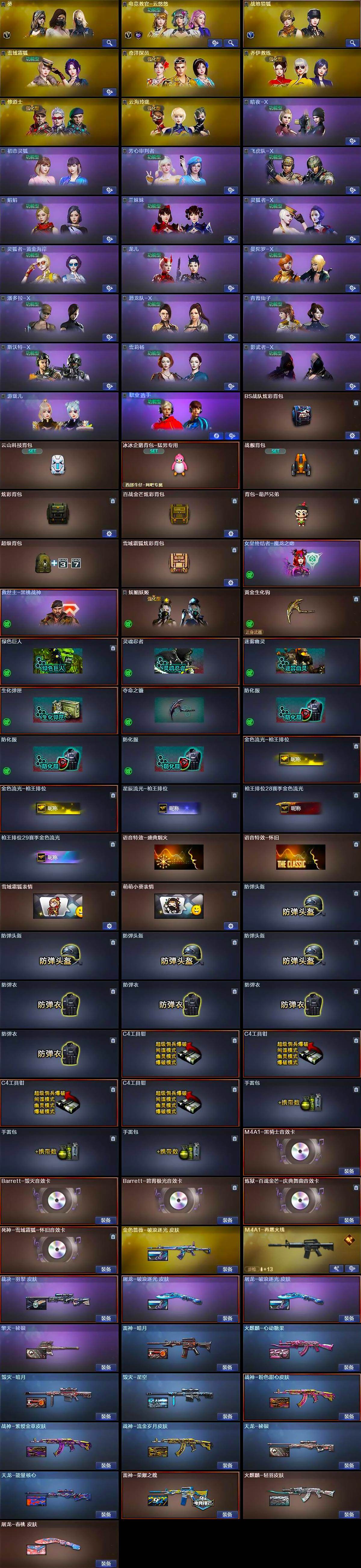 CFCMW428750穿越火线账号详情图4