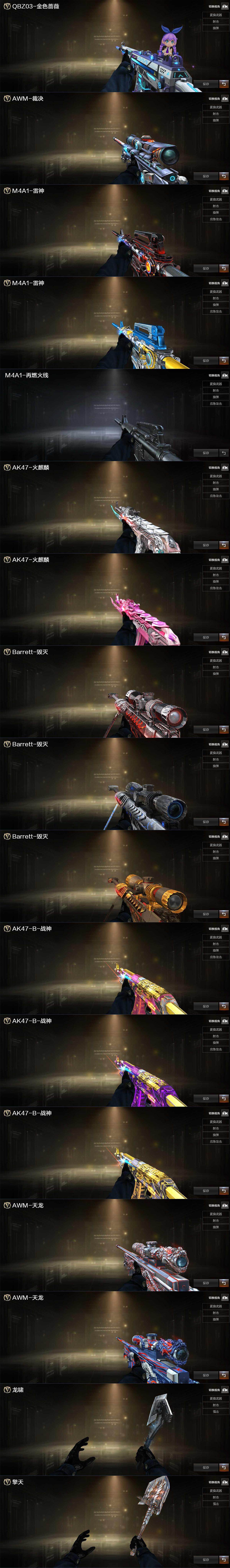 CFCMW428750穿越火线账号详情图3