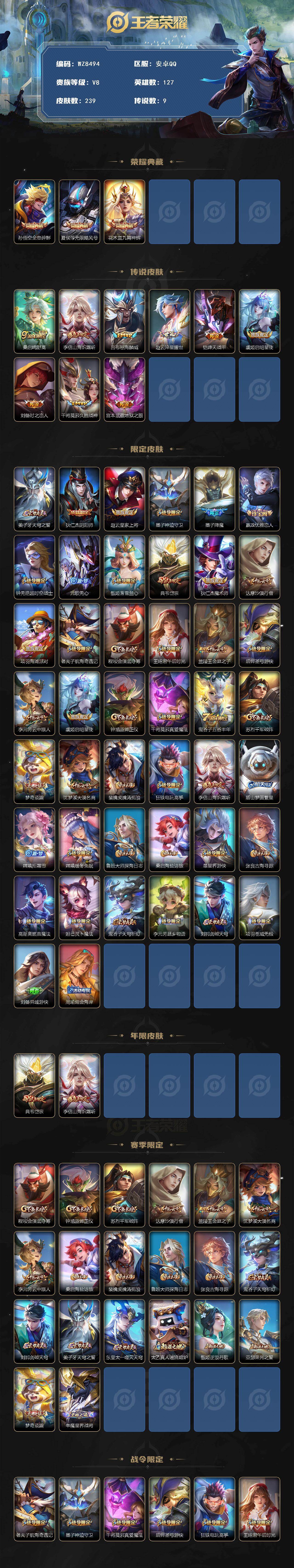 WZXS4106071王者荣耀账号详情图2 WZXS4106071王者荣耀账号详情图2