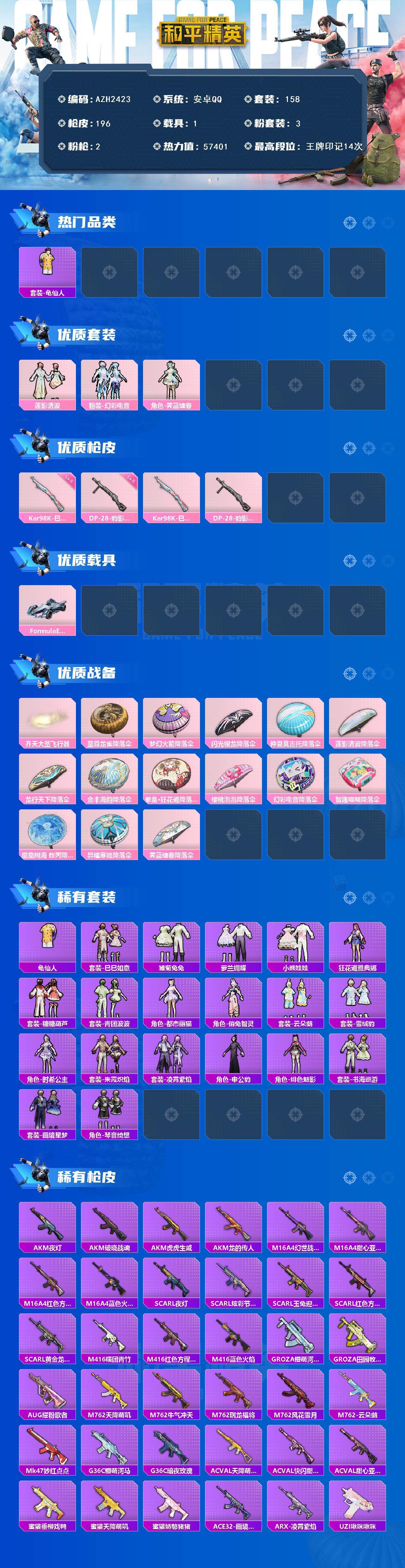 HPCMW442879和平精英账号详情图2