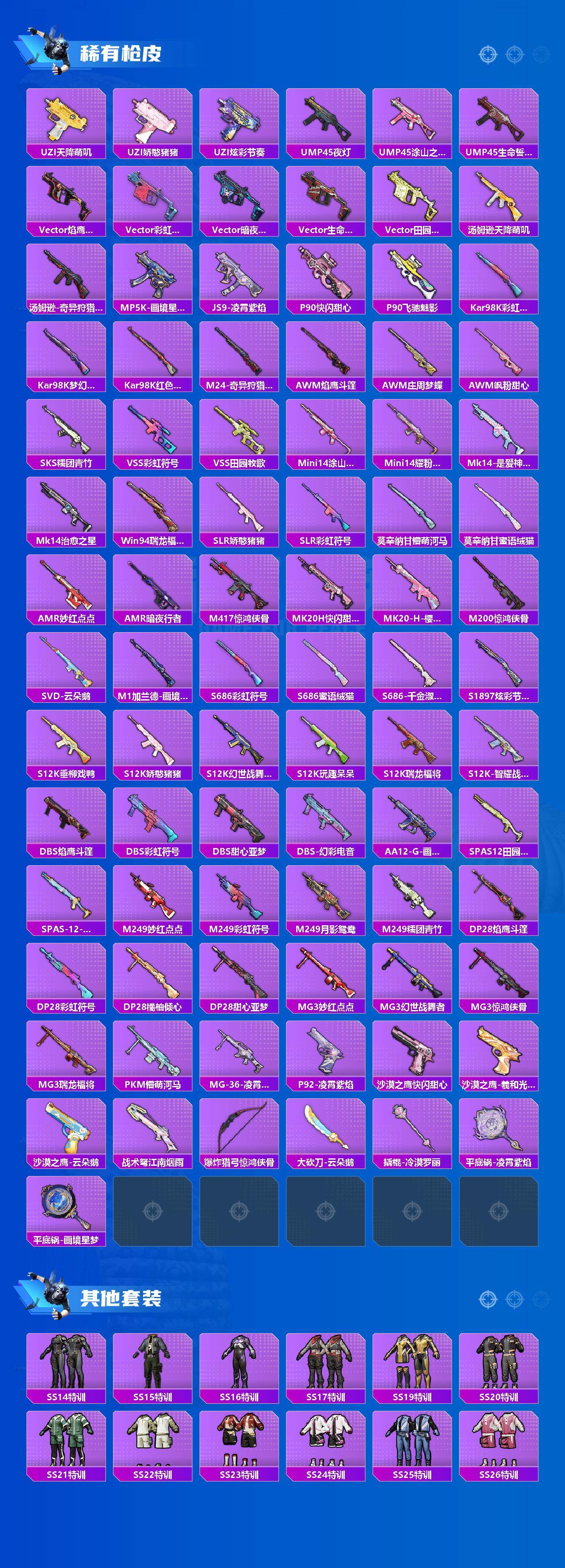 HPCMW442879和平精英账号详情图3