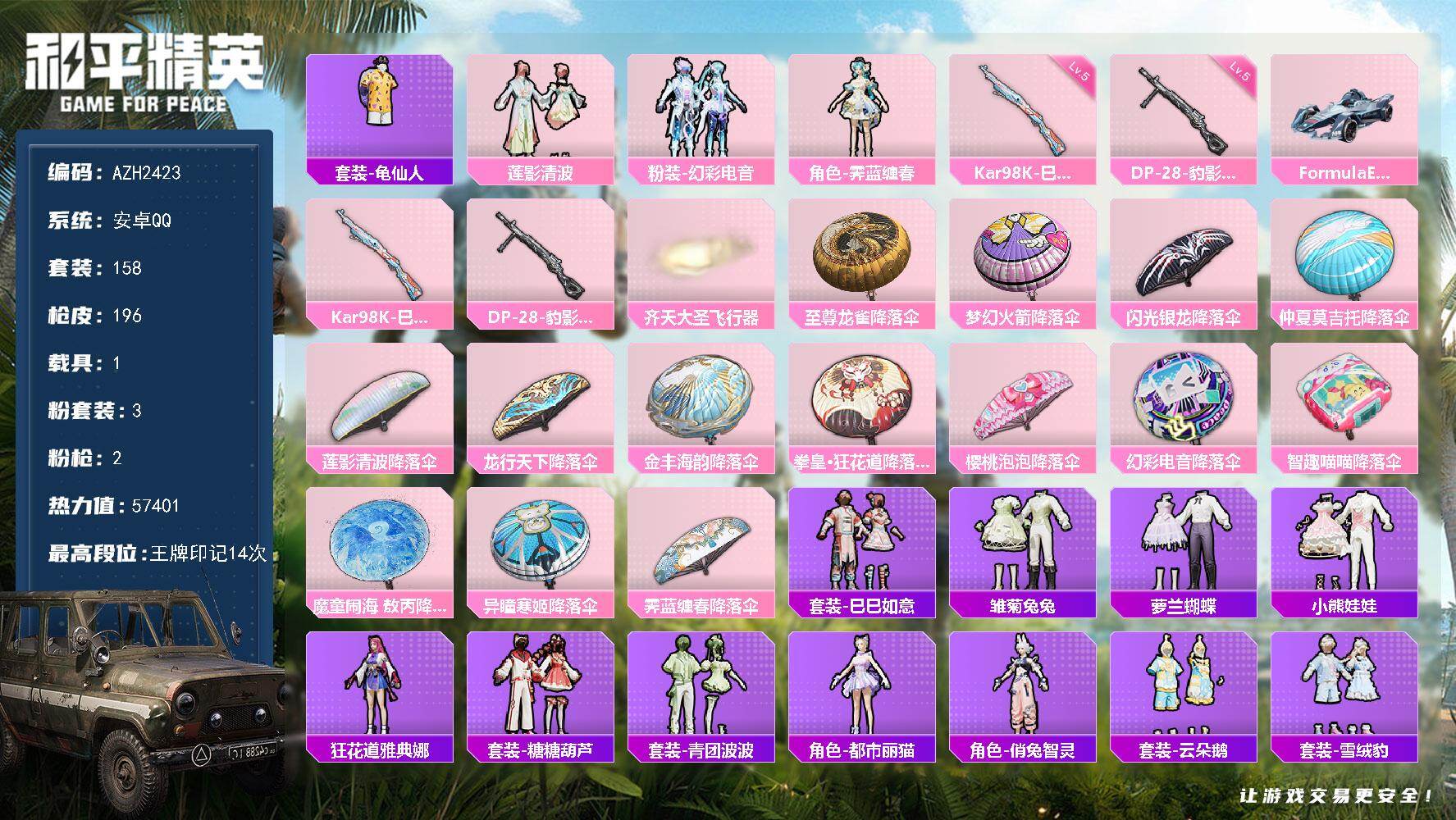 和平精英账号安卓QQ1载具-158套装-196枪皮-安卓 手Q【14印记 霁蓝缠春 幻彩电音 都市丽猫 1载具】3粉装-