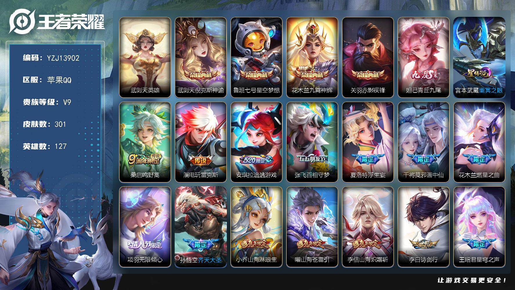 王者荣耀账号苹果QQ127英雄-301皮肤-??可二次，苹果q-V9，印记6，金标8，银标11，区标21，神奇女侠，-3