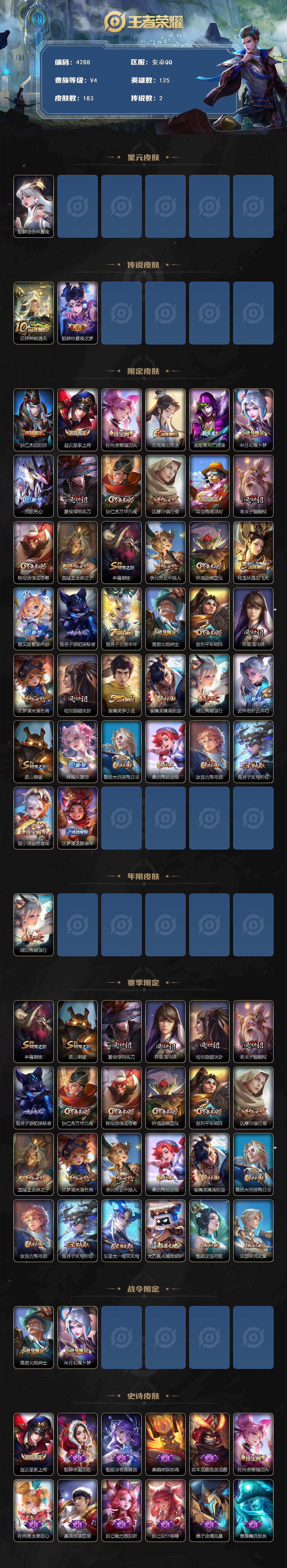 WZJZ499893王者荣耀账号详情图2 WZJZ499893王者荣耀账号详情图2