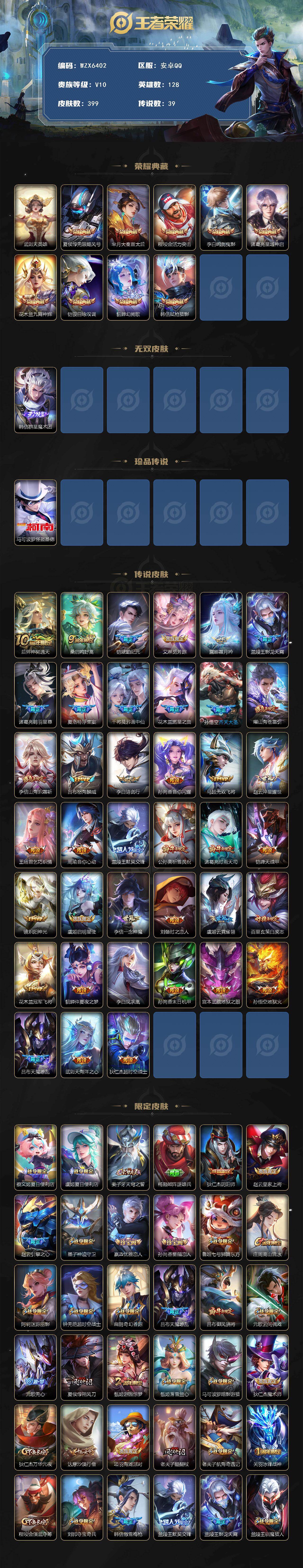 WZQM483286王者荣耀账号详情图3