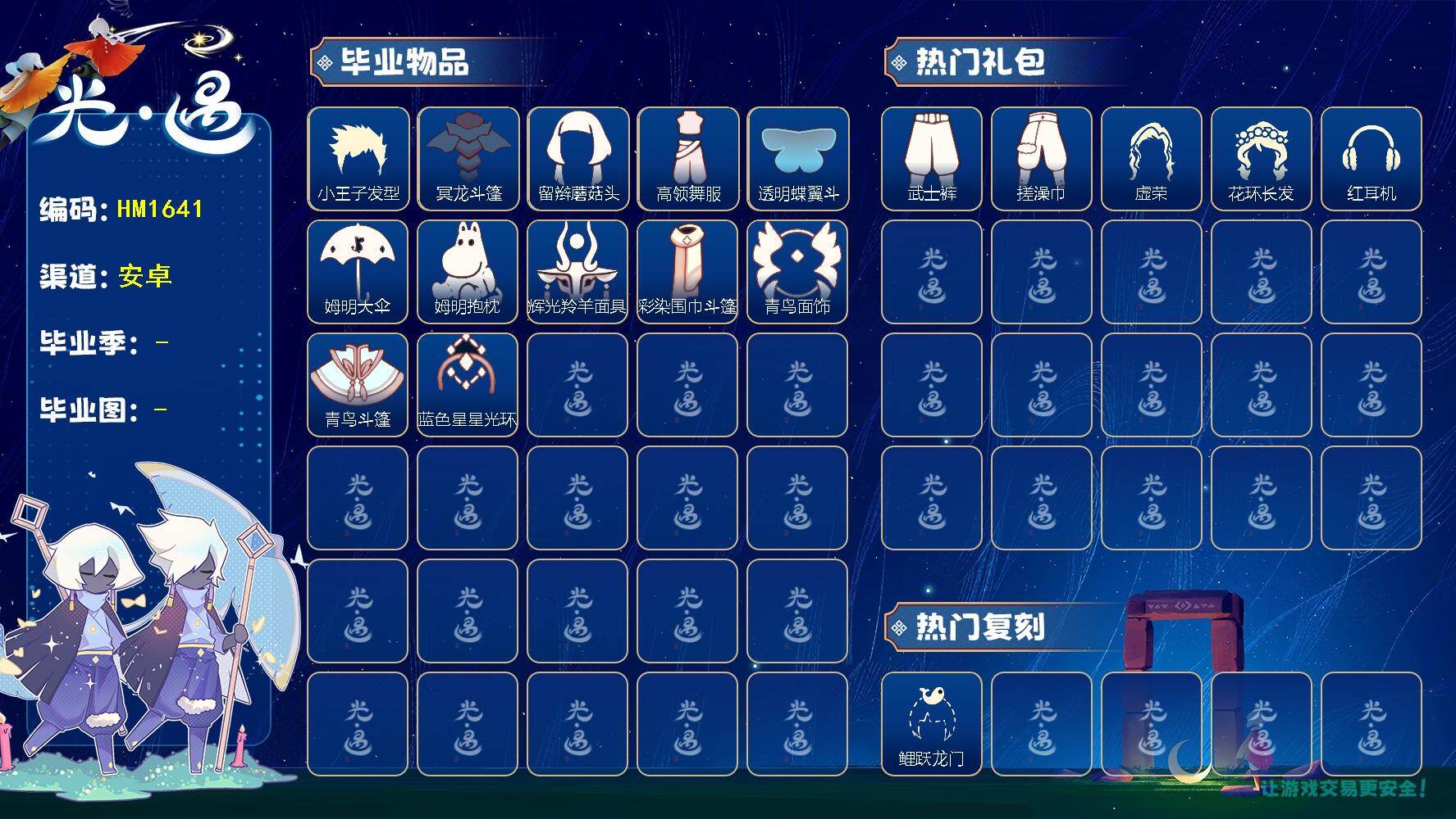 光遇账号vivo渠道服蜡烛数：51/爱心数：11/晨岛/云野/雨林/霞谷/暮土/禁阁/破晓季/欧若拉季/ 彩染季/青鸟季/ 小王子发型/ 冥龙斗篷/ 留辫蘑菇头/高领舞服/ 透明蝶翼斗/姆明大伞/ 姆明抱枕/ 辉光羚羊面