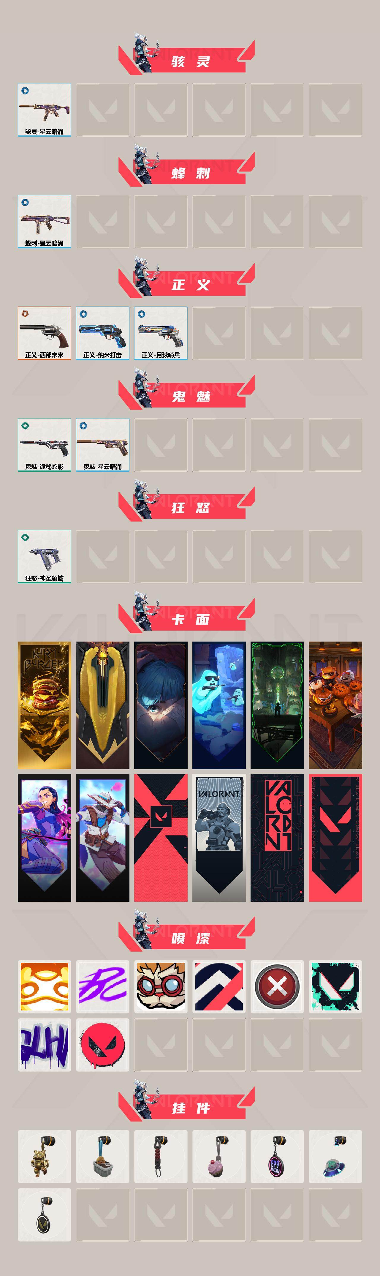 WWQXL47273无畏契约账号详情图3 WWQXL47273无畏契约账号详情图3