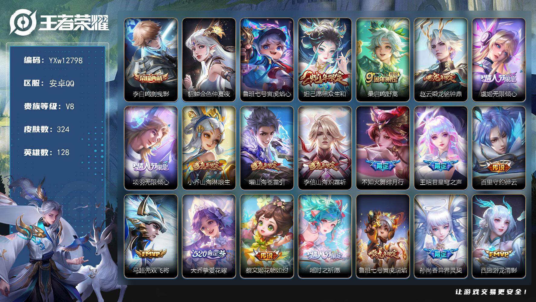 王者荣耀账号安卓QQ128英雄-324皮肤-【精品女号推荐·鸣剑曳影·金色仲夏夜·寅虎焰心·挚爱童话天幕·满兔年限定·瑶