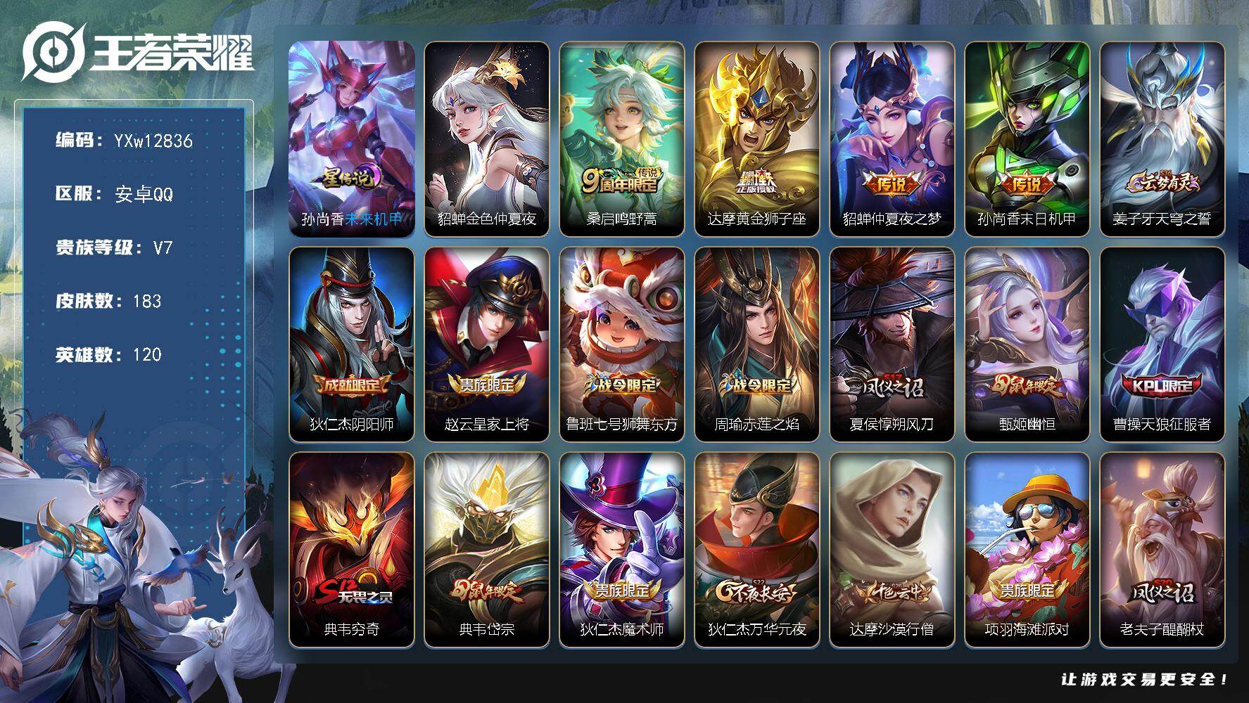 王者荣耀账号安卓QQ120英雄-183皮肤-【极品战力小号·41对抗路·万战金标孙策·万战金标达摩·万战金标白起·黄金狮