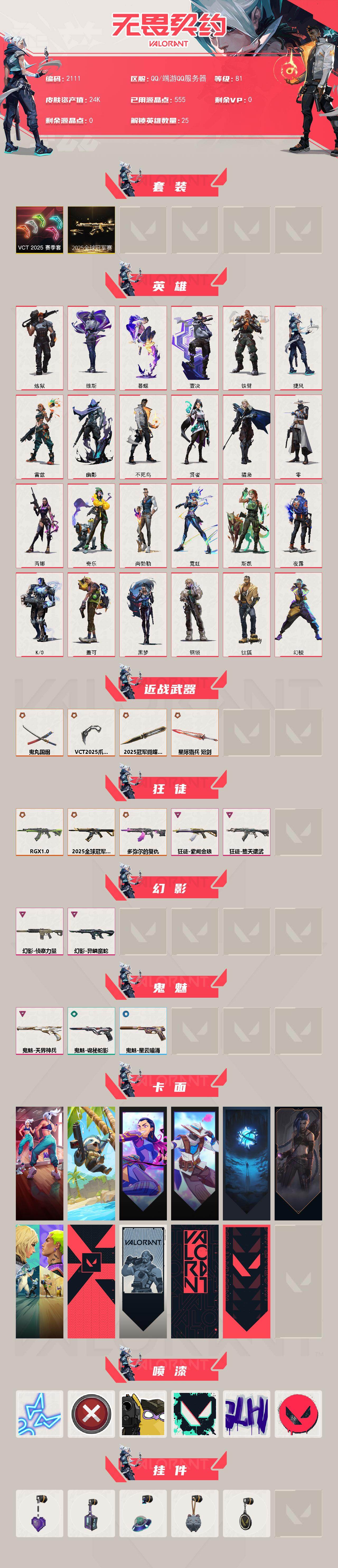 WWQXL47277无畏契约账号详情图2