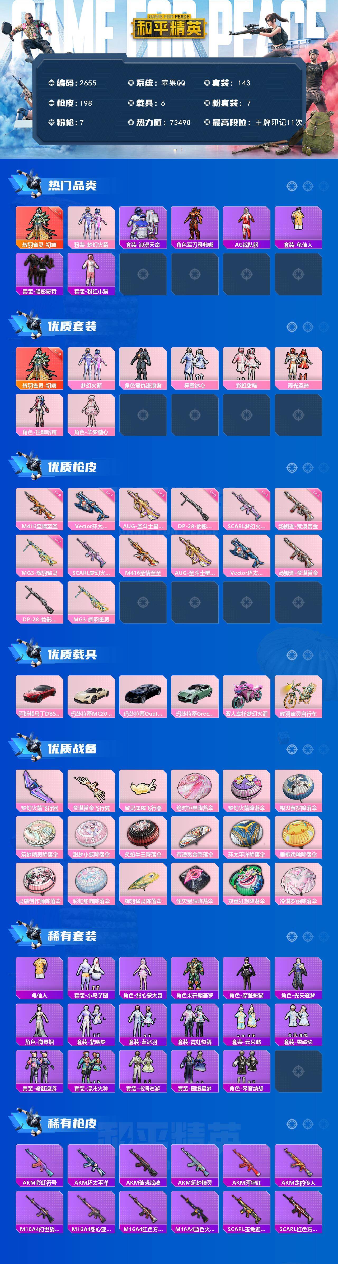 HPCMW464585和平精英账号详情图2