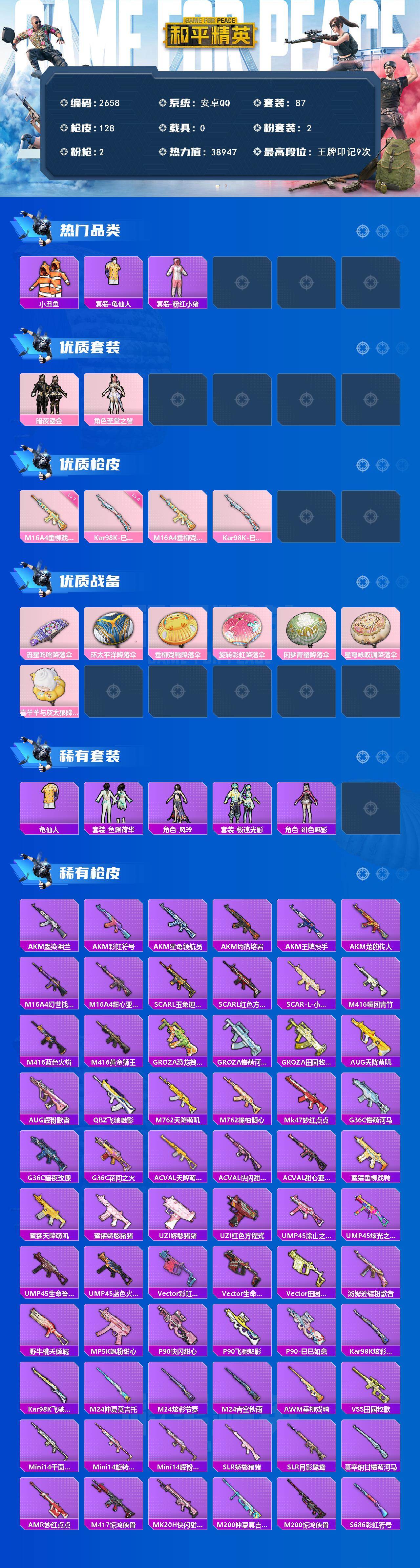 HPCMW464584和平精英账号详情图2