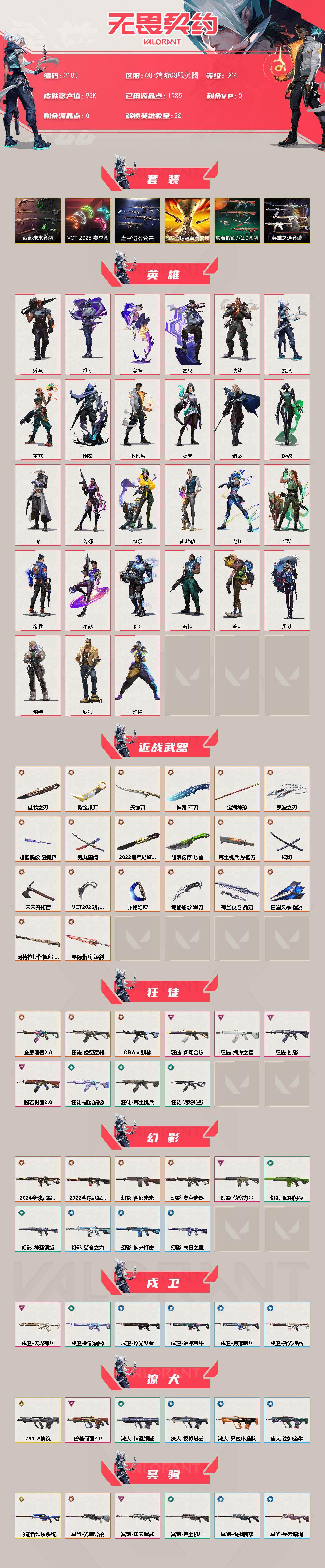 WWQXL47282无畏契约账号详情图2