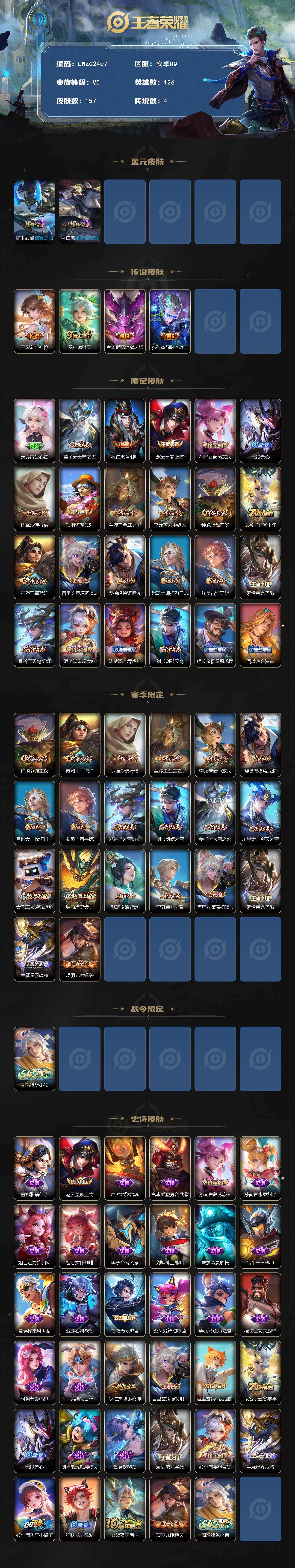 WZCMW4127019王者荣耀账号详情图2