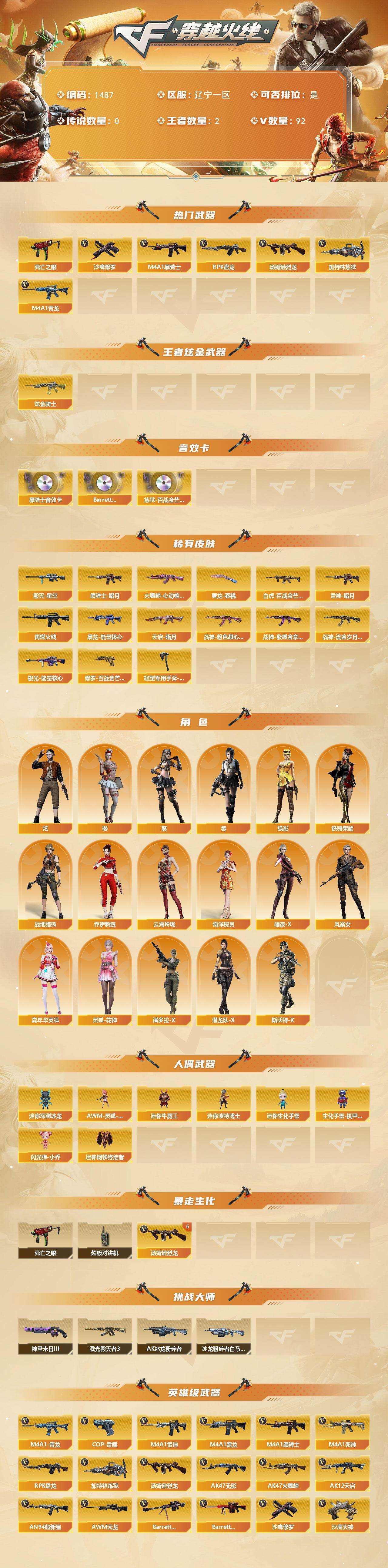 CFCMW421439穿越火线账号详情图2