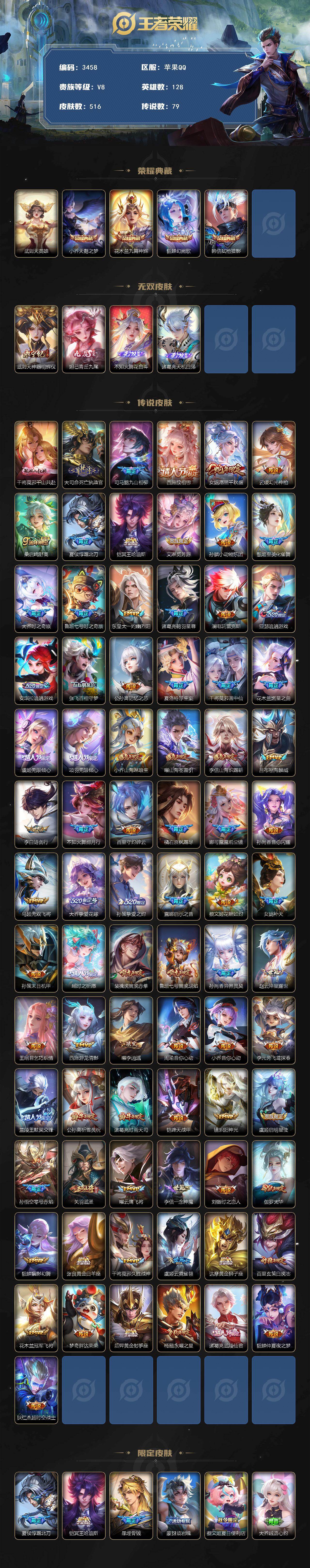 WZCMW4119005王者荣耀账号详情图2