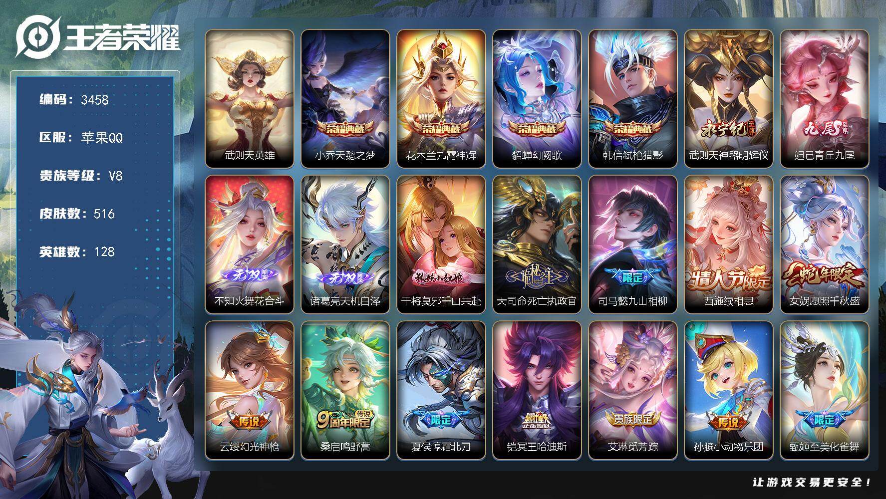 王者荣耀账号苹果QQ128英雄-516皮肤-贵族8/皮肤516/典藏4/传说79/史诗171/英雄128/达摩全皮/司马