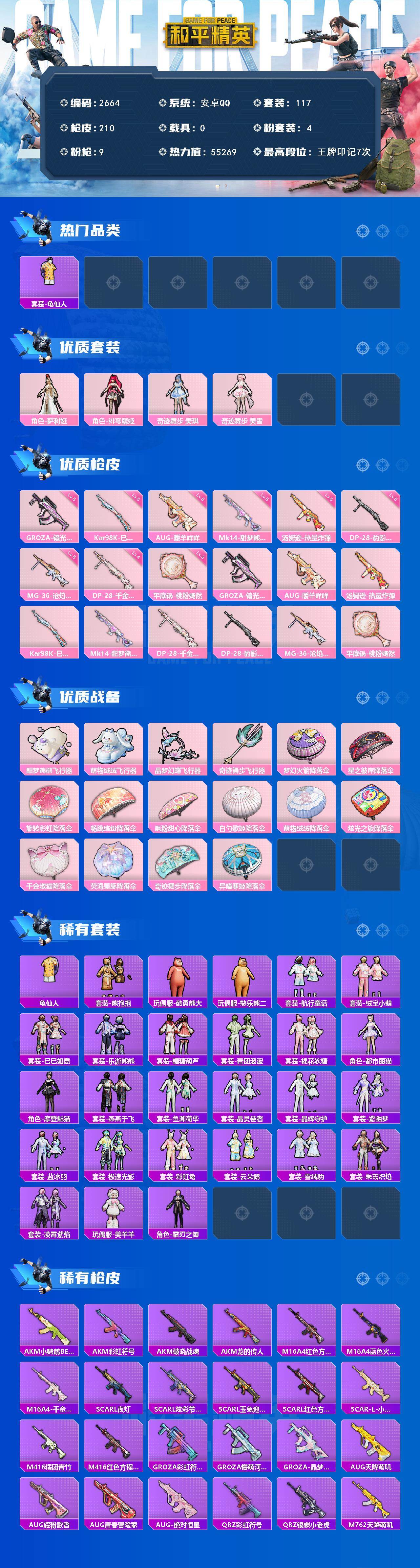 HPCMW464588和平精英账号详情图2