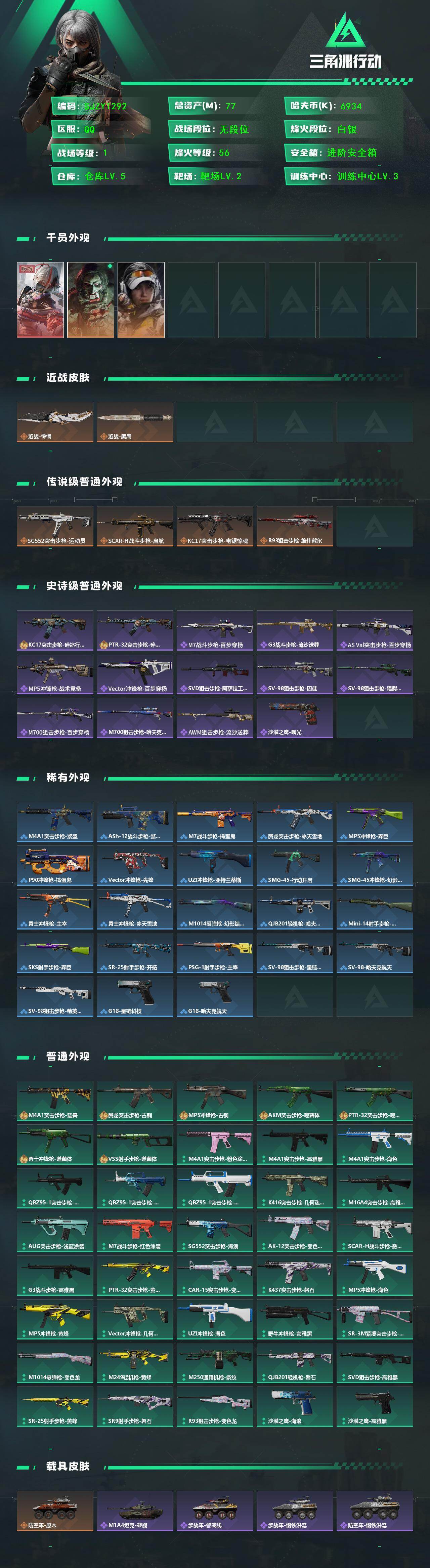 SJZQM425276三角洲行动账号详情图3