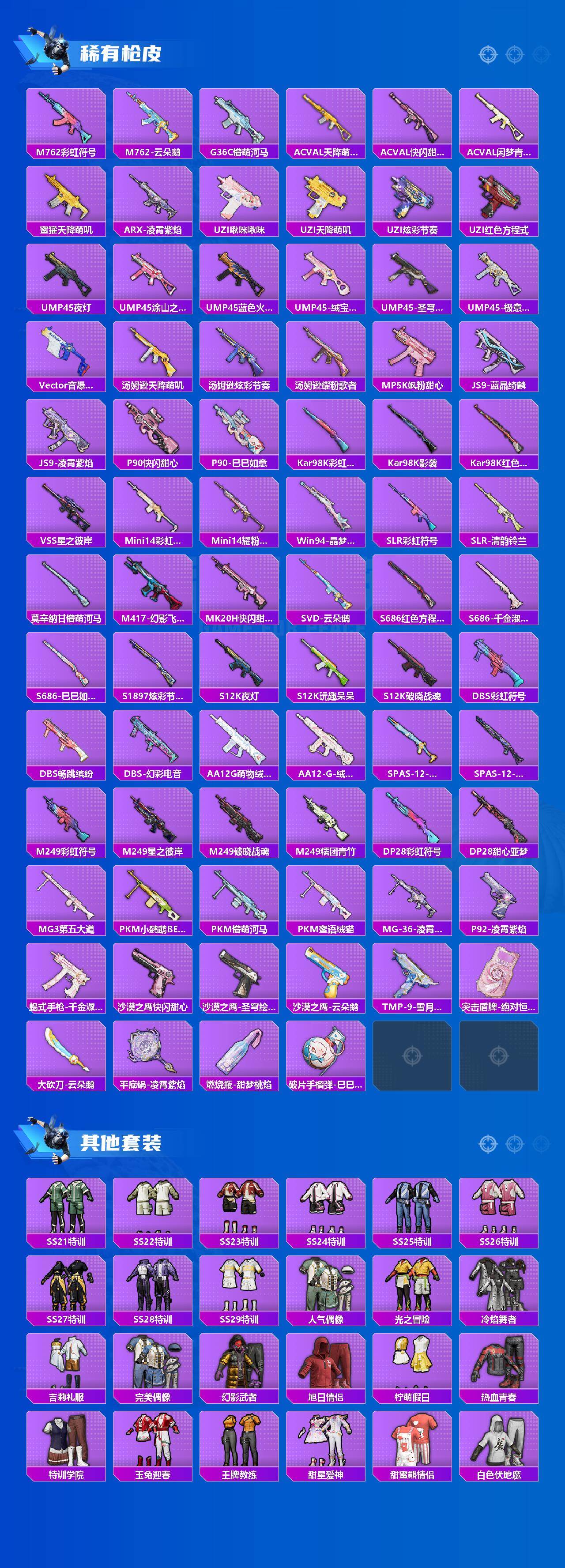 HPCMW464588和平精英账号详情图3