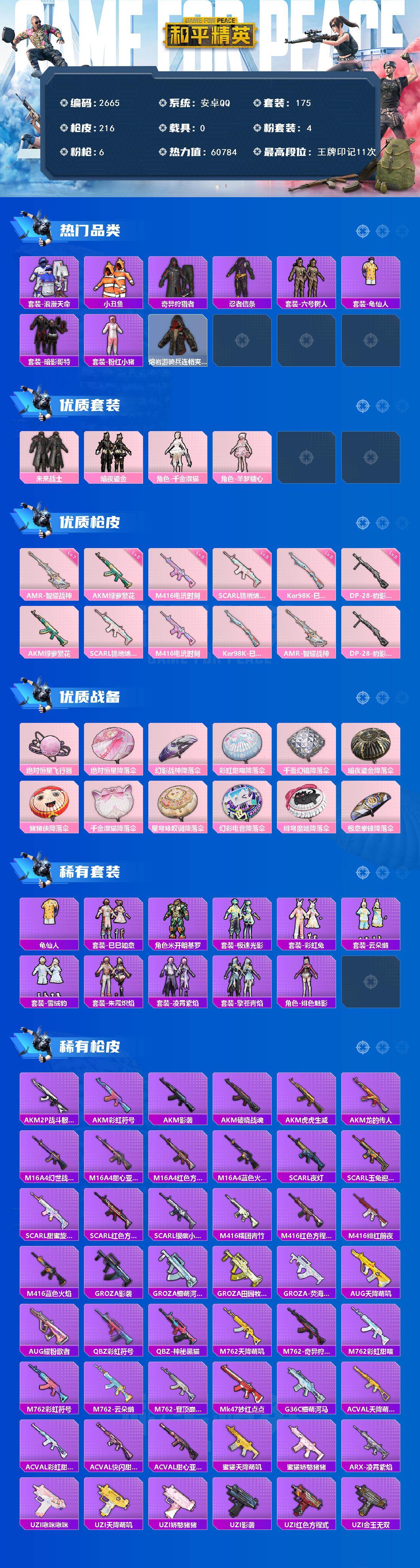 HPCMW464589和平精英账号详情图2