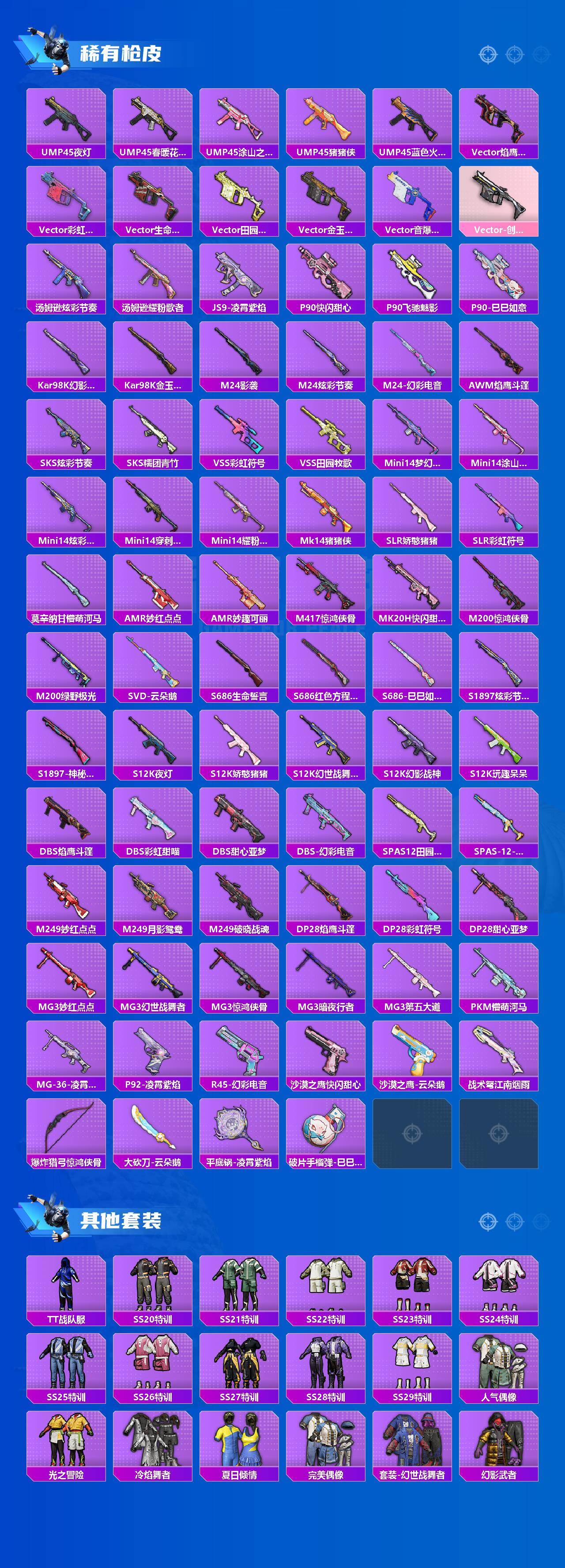 HPCMW464589和平精英账号详情图3