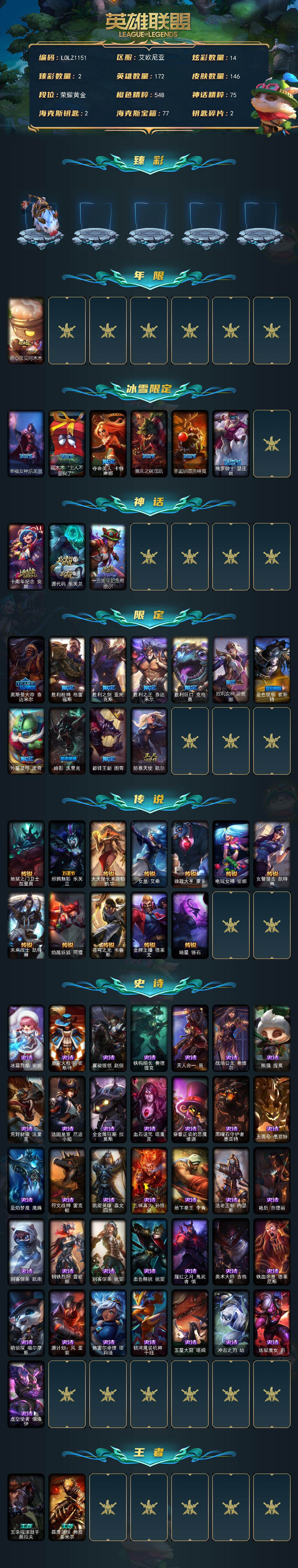 LOLQM48037英雄联盟账号详情图3