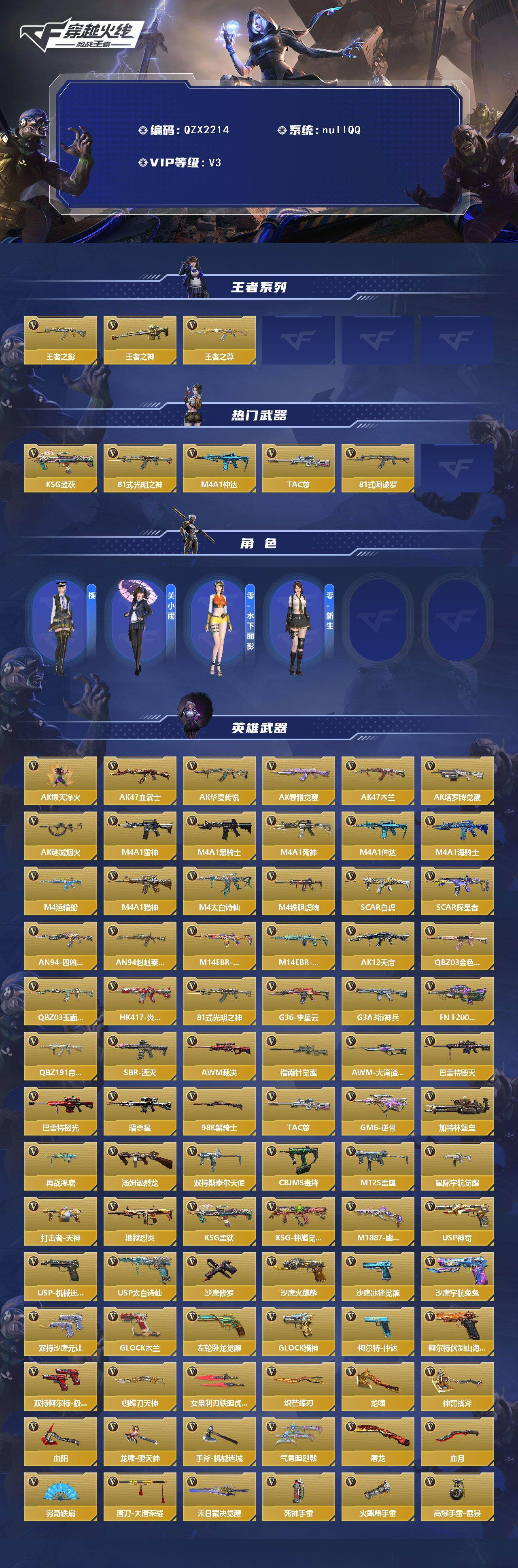 CFMEY46571枪战王者账号详情图2