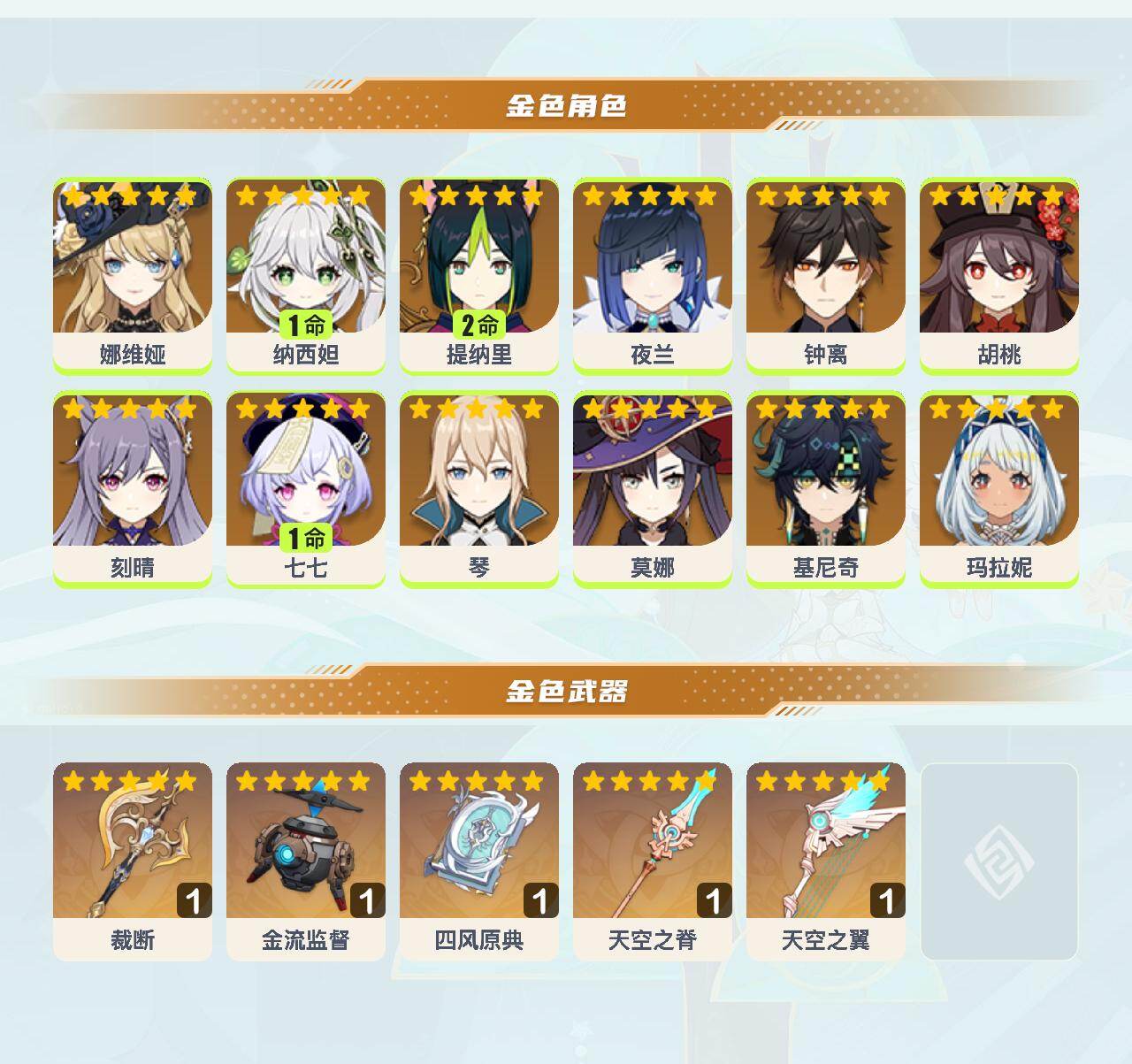 YSEY41132原神账号详情图3 YSEY41132原神账号详情图3