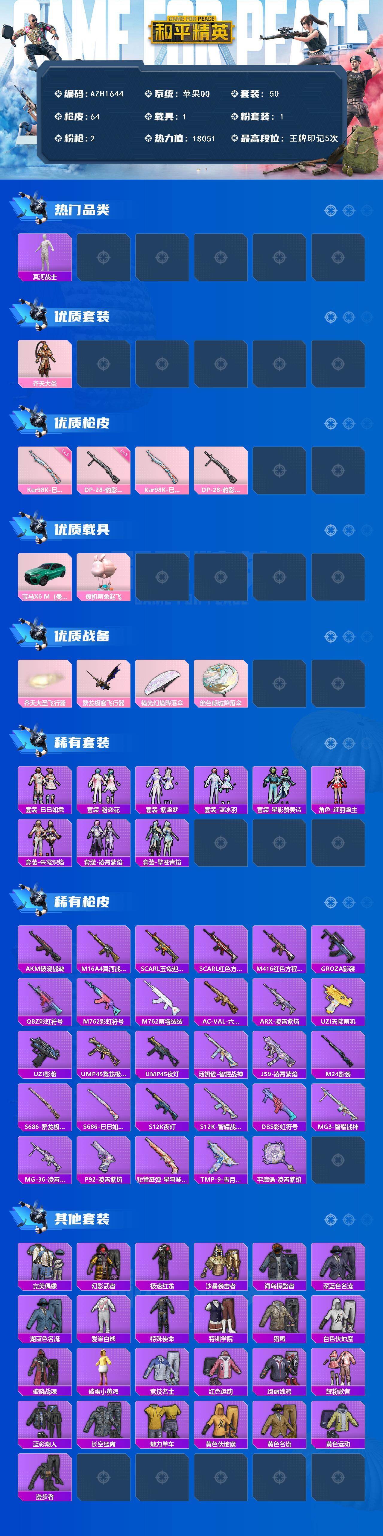 HPQM452862和平精英账号详情图3