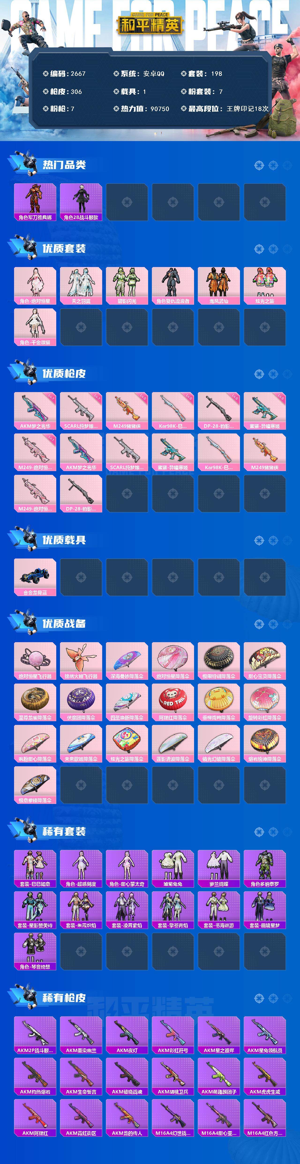 HPCMW464592和平精英账号详情图2