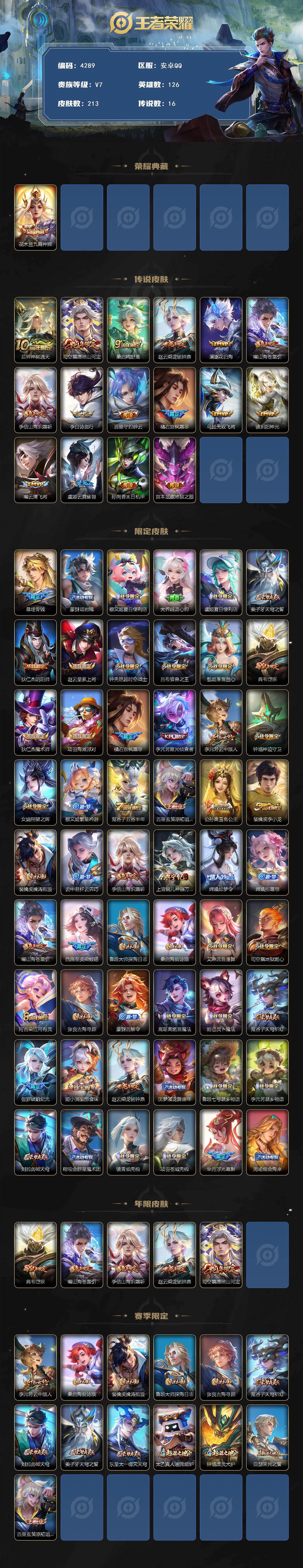 WZQM499961王者荣耀账号详情图3 WZQM499961王者荣耀账号详情图3