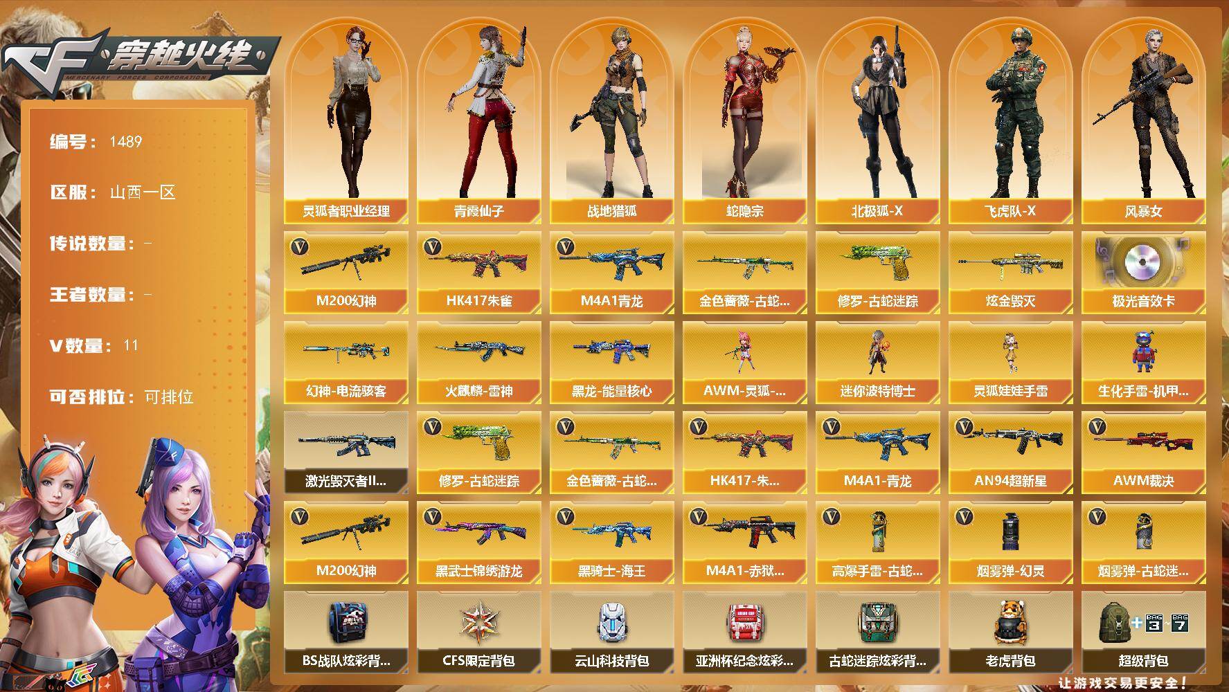 穿越火线账号北部战区山西一区山西一区-13V
【热门武器】：HK417-朱雀，M4A1-青龙，M200-幻神，金色蔷薇-古蛇迷踪