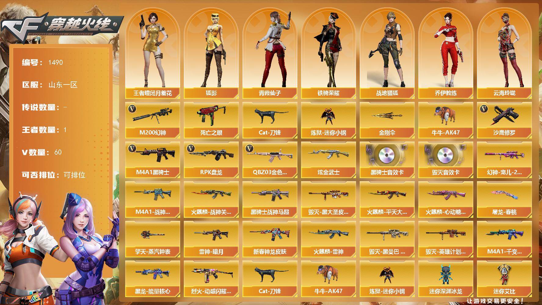 穿越火线账号北部战区山东一区山东一区-60V-1王者-1炫金
【热门武器】：QBZ03-金色蔷薇，M200-幻神，死亡之眼，Ca