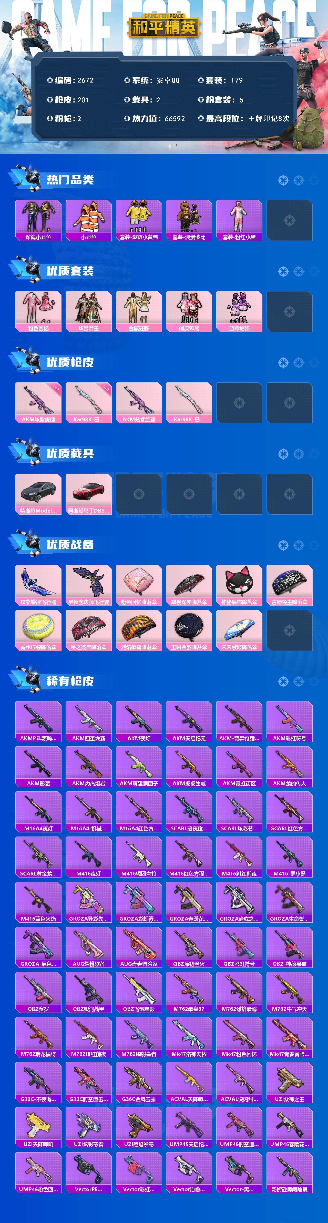 HPCMW464596和平精英账号详情图2