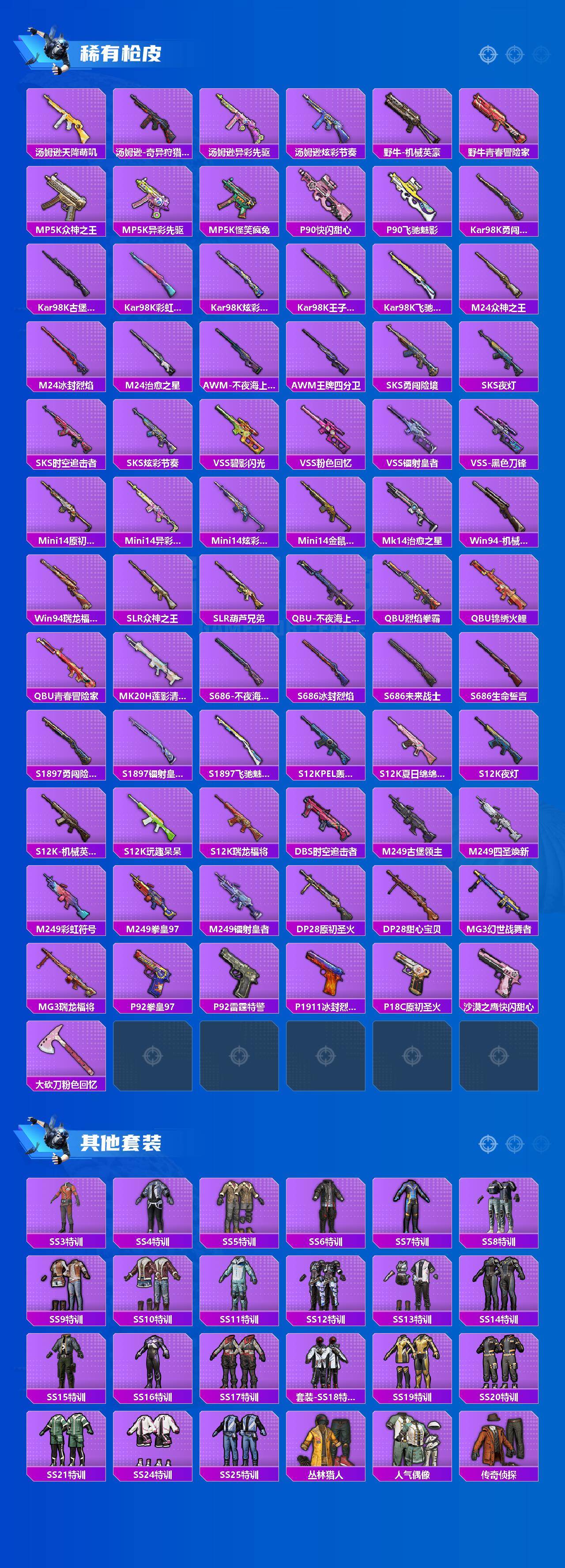 HPCMW464596和平精英账号详情图3