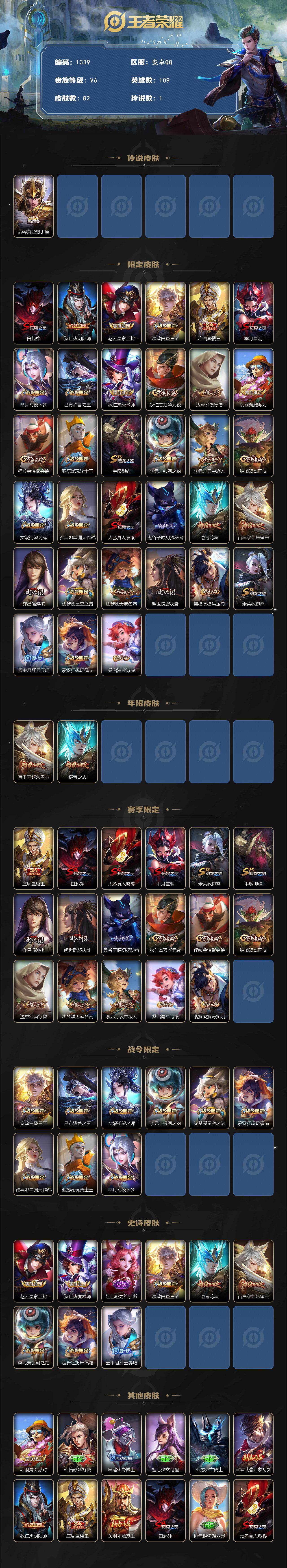 WZKG482122王者荣耀账号详情图2