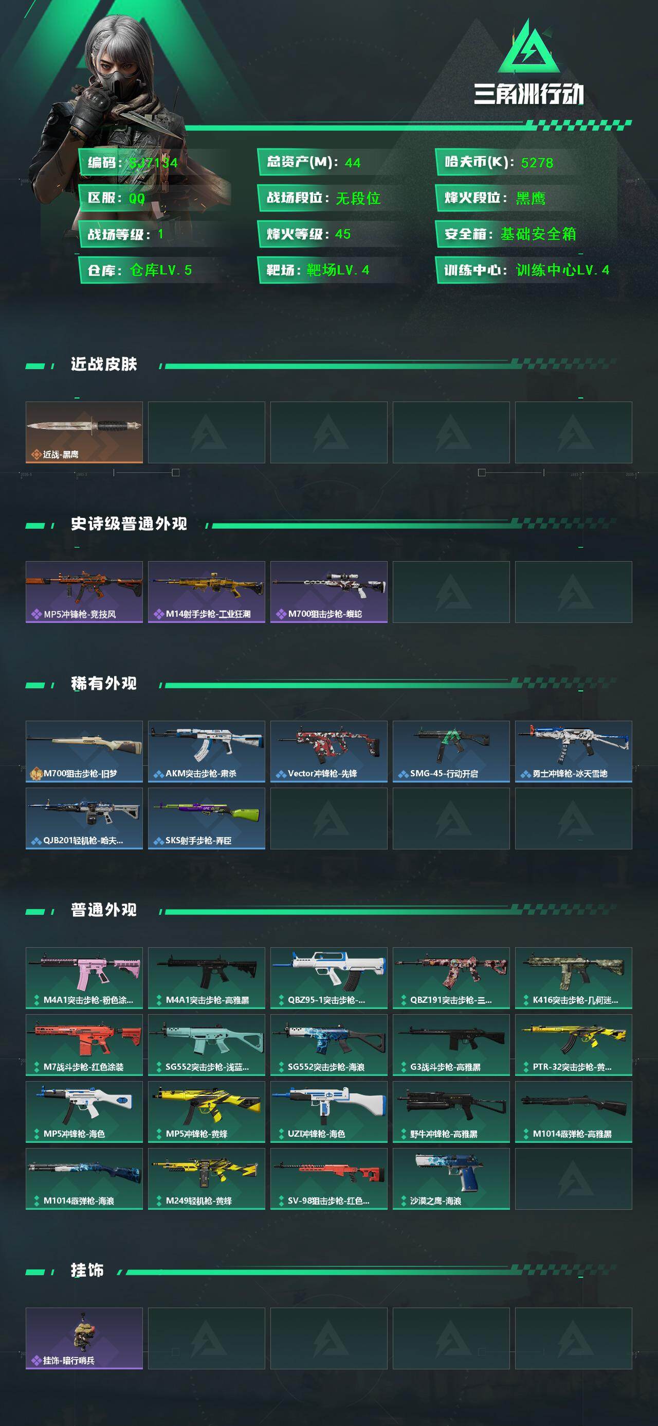 SJZEY421623三角洲行动账号详情图2