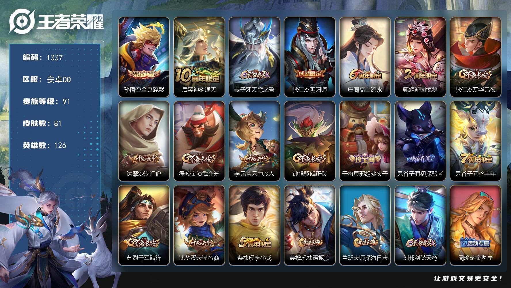 WZKG482121王者荣耀账号详情图18