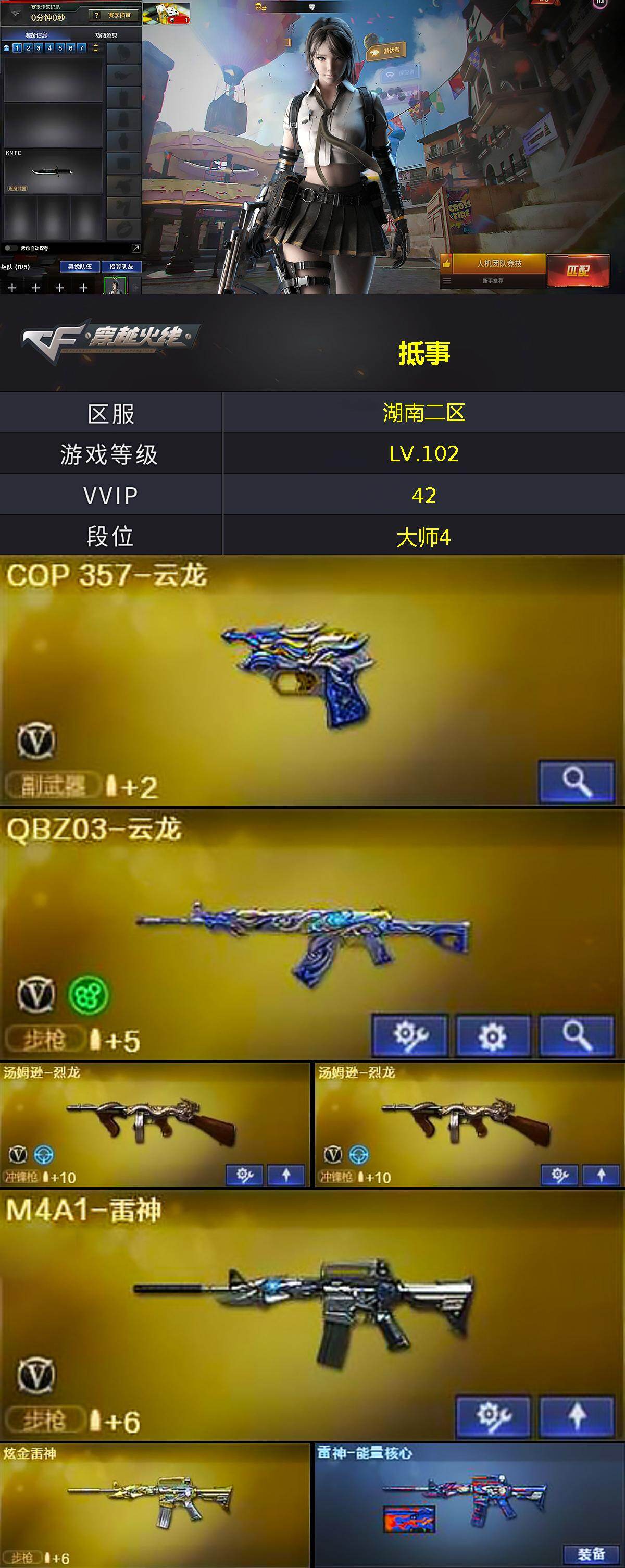 CFCMW429626穿越火线账号详情图3